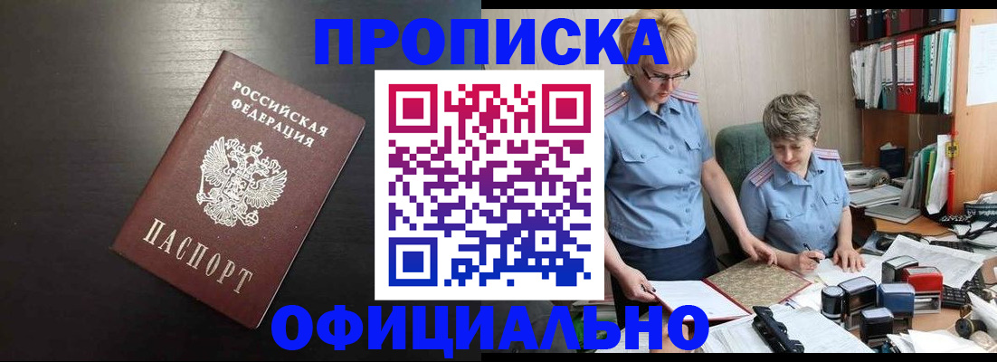 прописка от собственника в Яранске