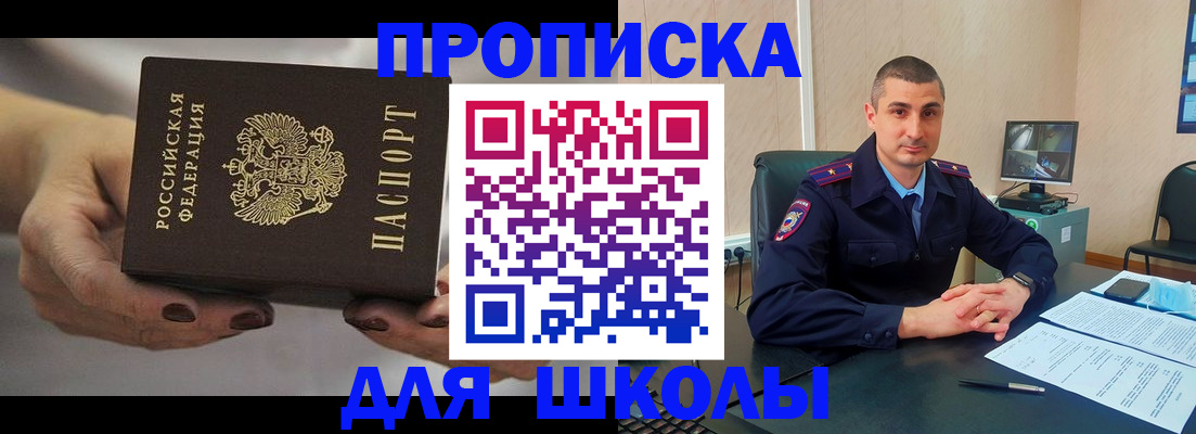 прописка в Яранске