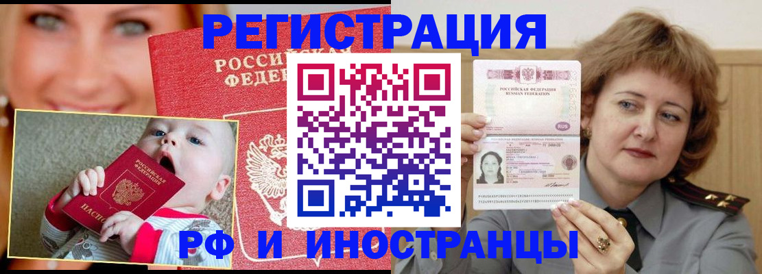 прописка для работы в Яранске